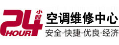 海林24小时空调维修服务中心